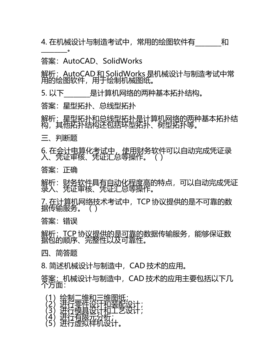 2025年新疆职业大学高职单招职业技能测试近5年常考版参考题库含答案解析(5).docx_第2页