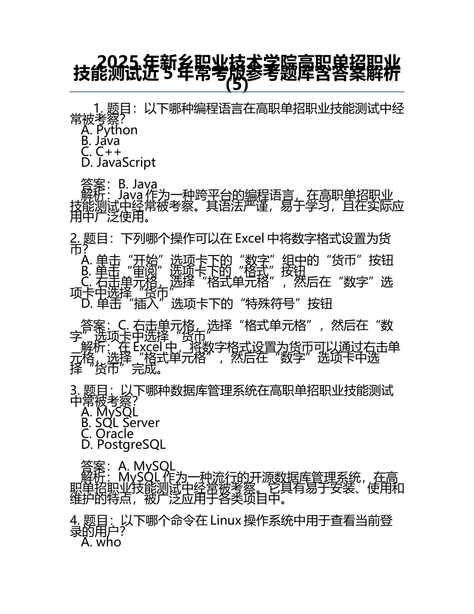 2025年新乡职业技术学院高职单招职业技能测试近5年常考版参考题库含答案解析(5).docx_第1页