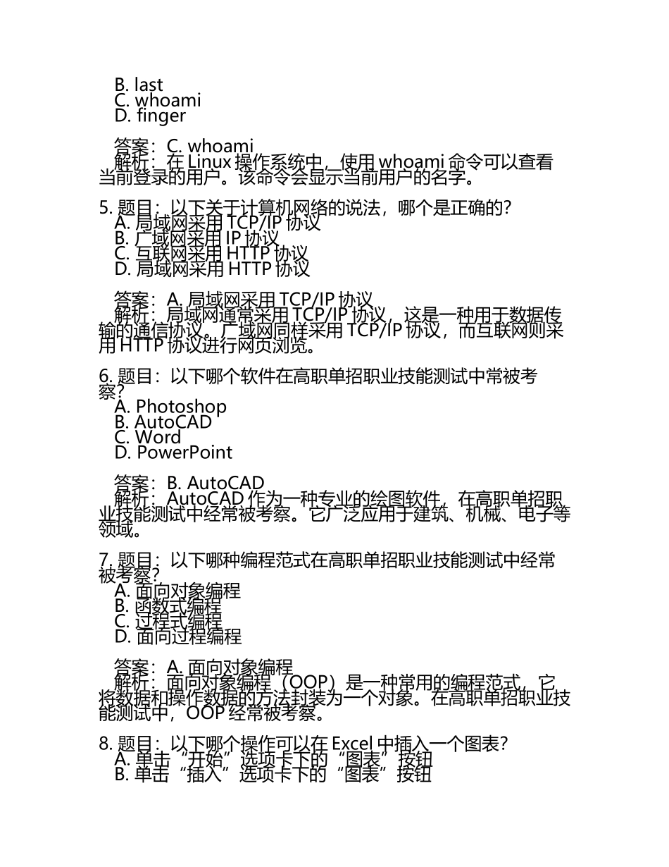 2025年新乡职业技术学院高职单招职业技能测试近5年常考版参考题库含答案解析(5).docx_第2页
