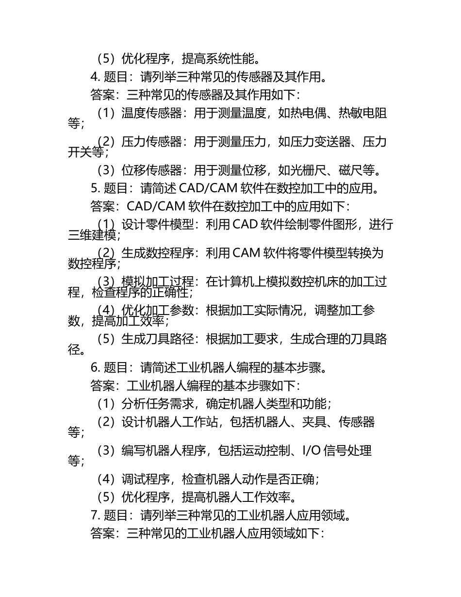 2025年新乡职业技术学院高职单招职业技能测试近5年常考版参考题库含答案解析.docx_第2页