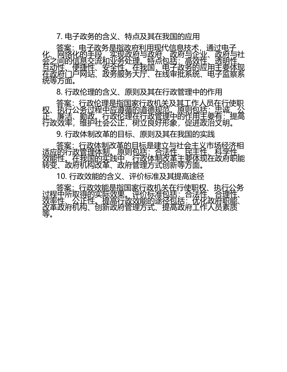 2025年行政管理学题库答案（1）.docx_第2页