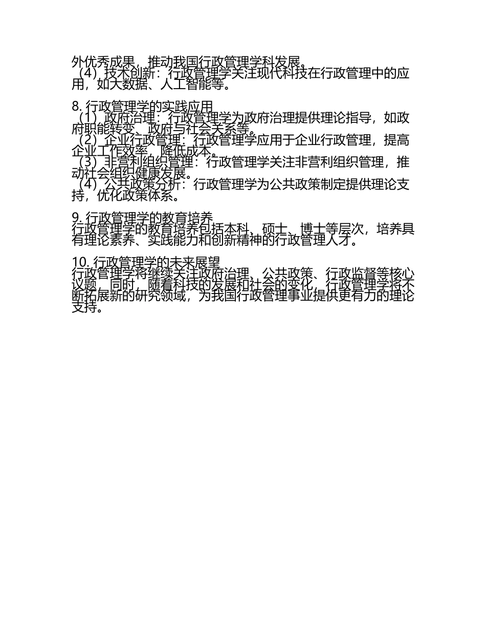 2025年行政管理学题库答案(2).docx_第2页