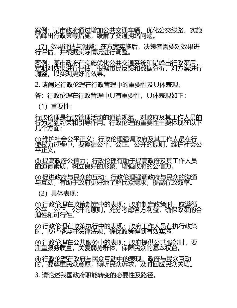 2025年行政管理学题库答案(3).docx_第2页