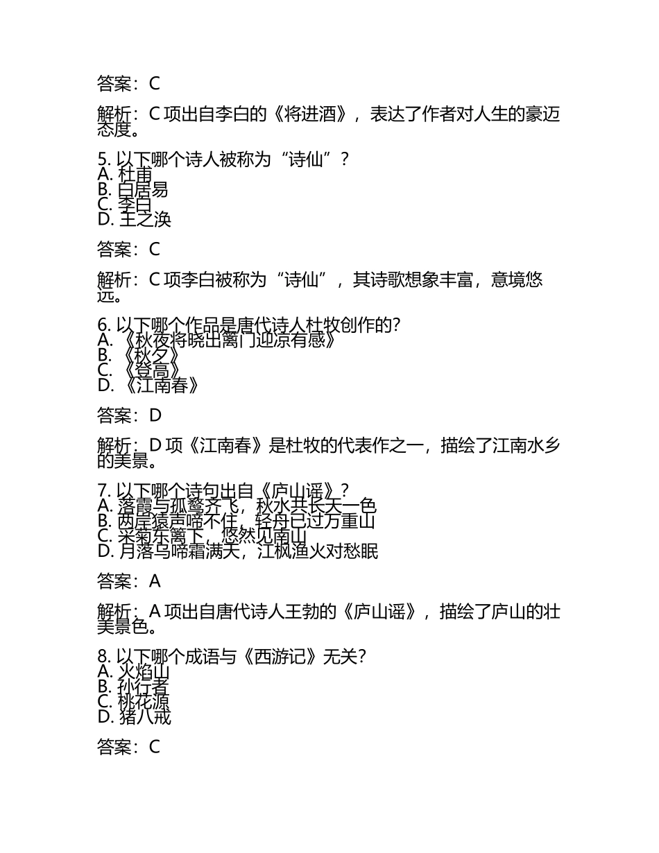 2025年徐州工业职业技术学院高职单招语文2019-2024历年真题考点试卷含答案解析(5).docx_第2页