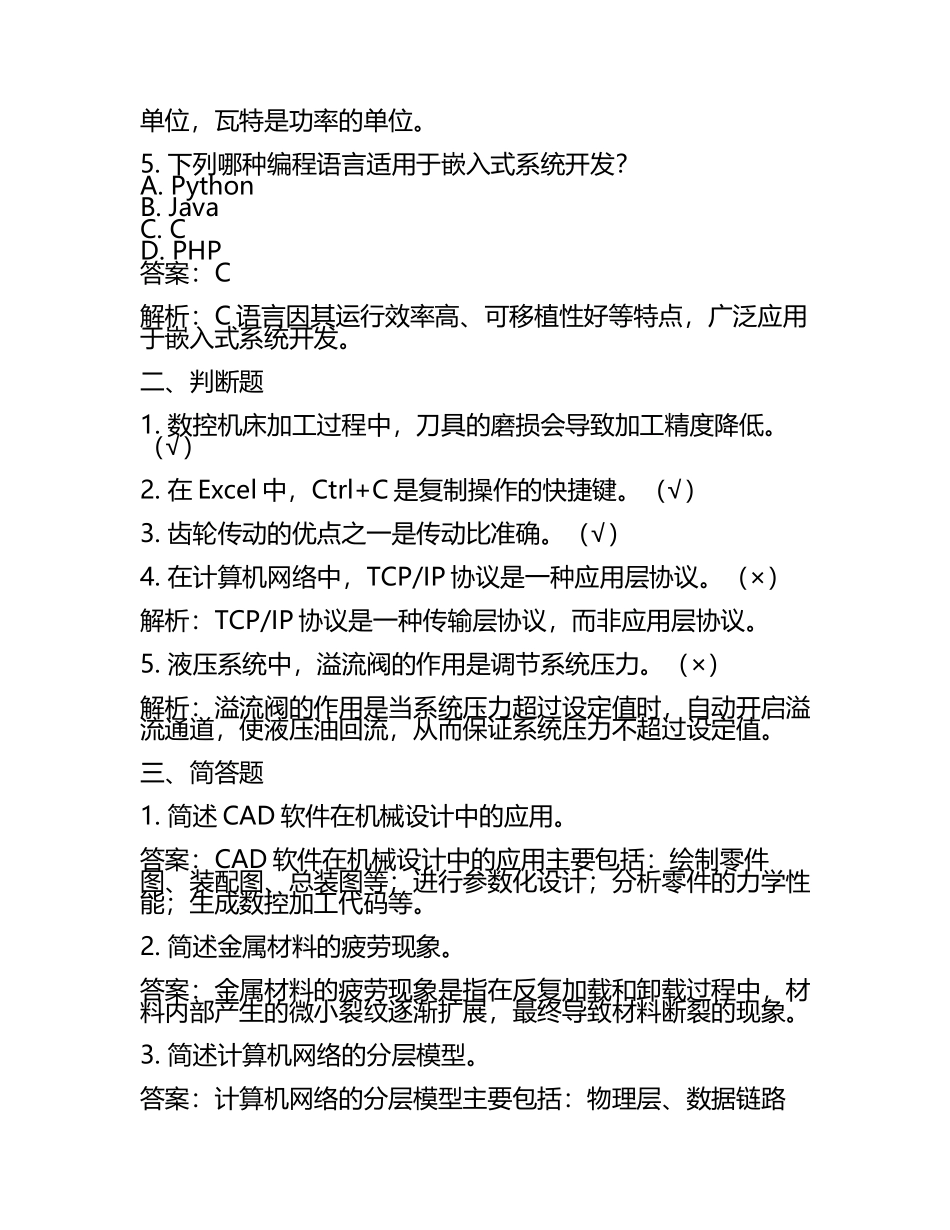 2025年宣城职业技术学院高职单招职业技能测试近5年常考版参考题库含答案解析(5).docx_第2页