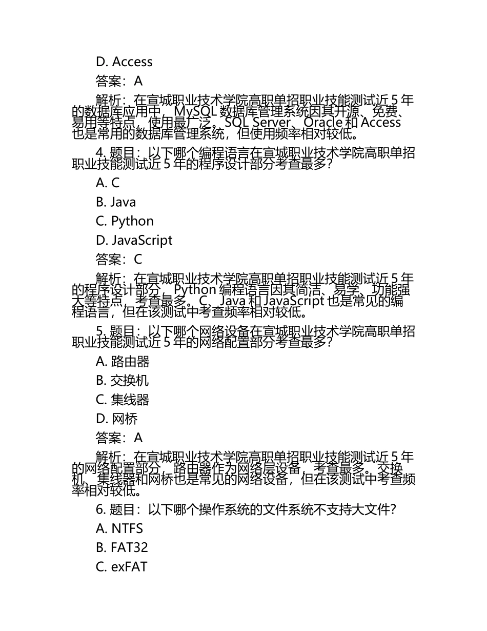 2025年宣城职业技术学院高职单招职业技能测试近5年常考版参考题库含答案解析.docx_第2页