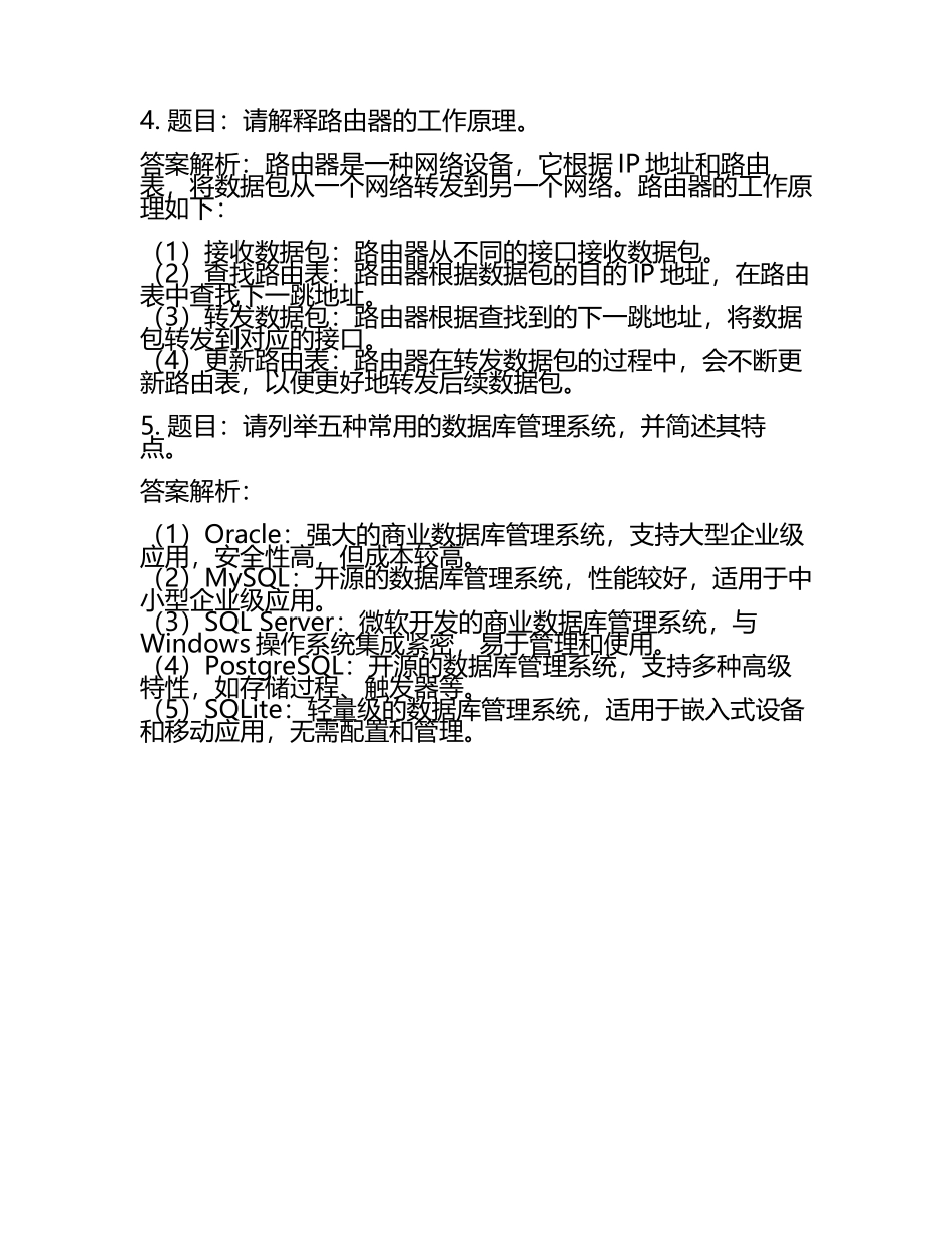 2025年宣化科技职业学院高职单招职业技能测试近5年常考版参考题库含答案解析(5).docx_第2页