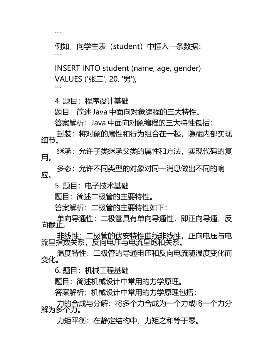 2025年宣化科技职业学院高职单招职业技能测试近5年常考版参考题库含答案解析.docx_第2页
