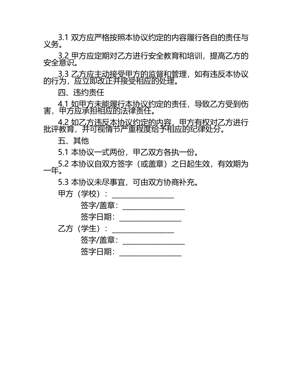 2025年学生安全协议书.docx_第2页