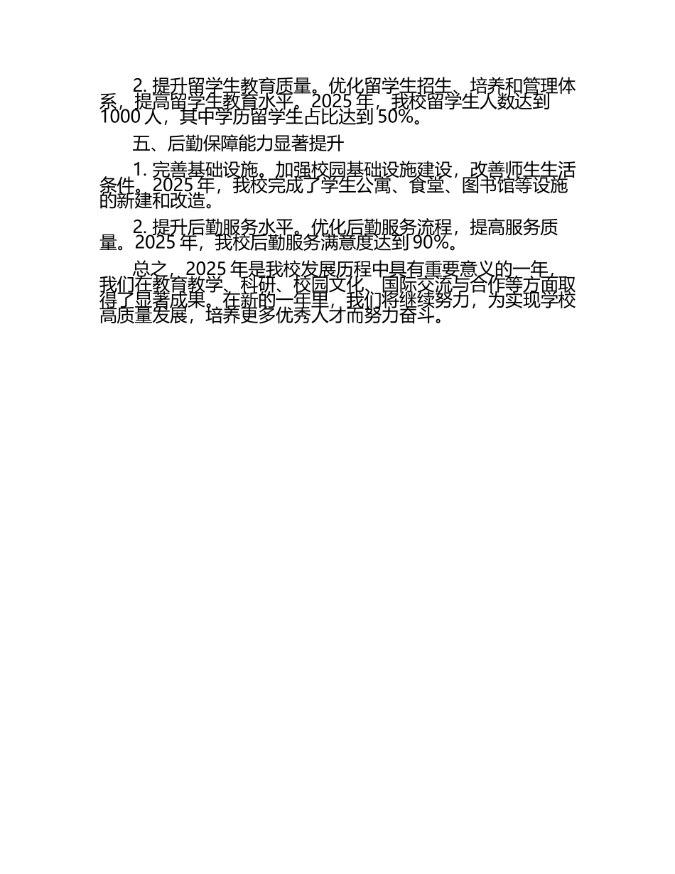 2025年学校工作总结报告（1）.docx_第2页