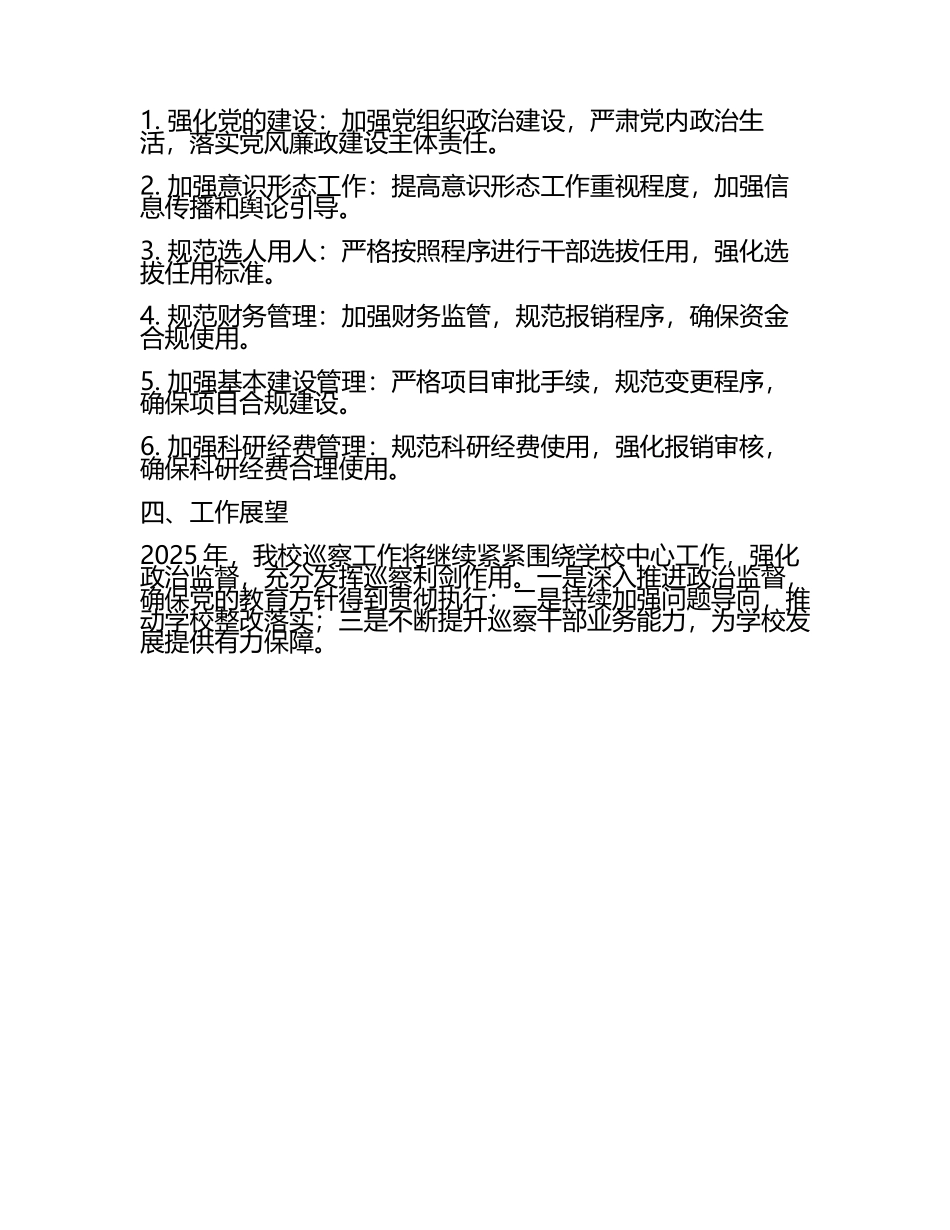 2025年学校巡察工作报告范文(5).docx_第2页