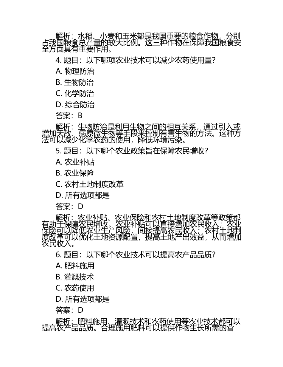 2025年杨凌职业技术学院高职单招职业技能测试近5年常考版参考题库含答案解析.docx_第2页