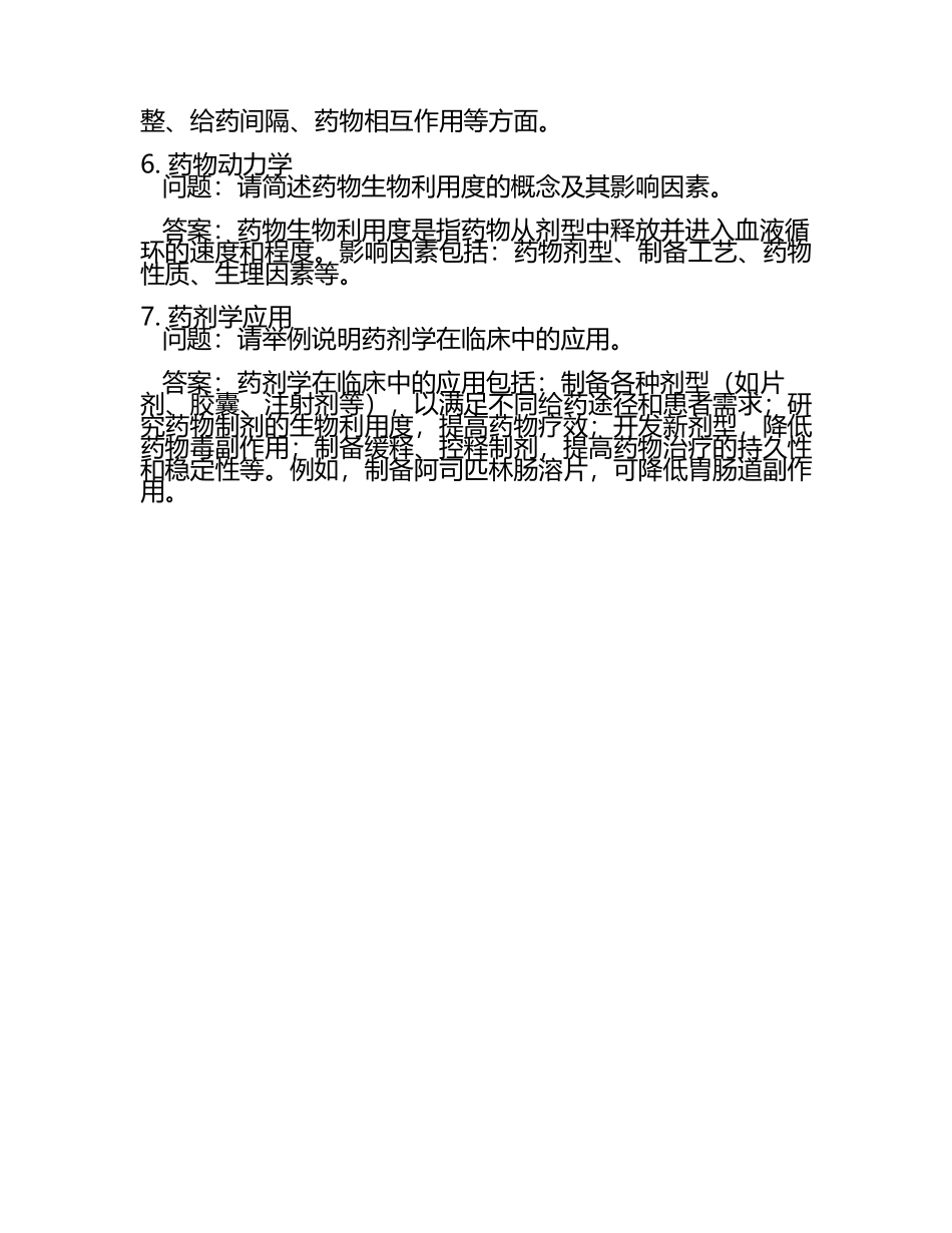 2025年药剂课程试题及答案.docx_第2页