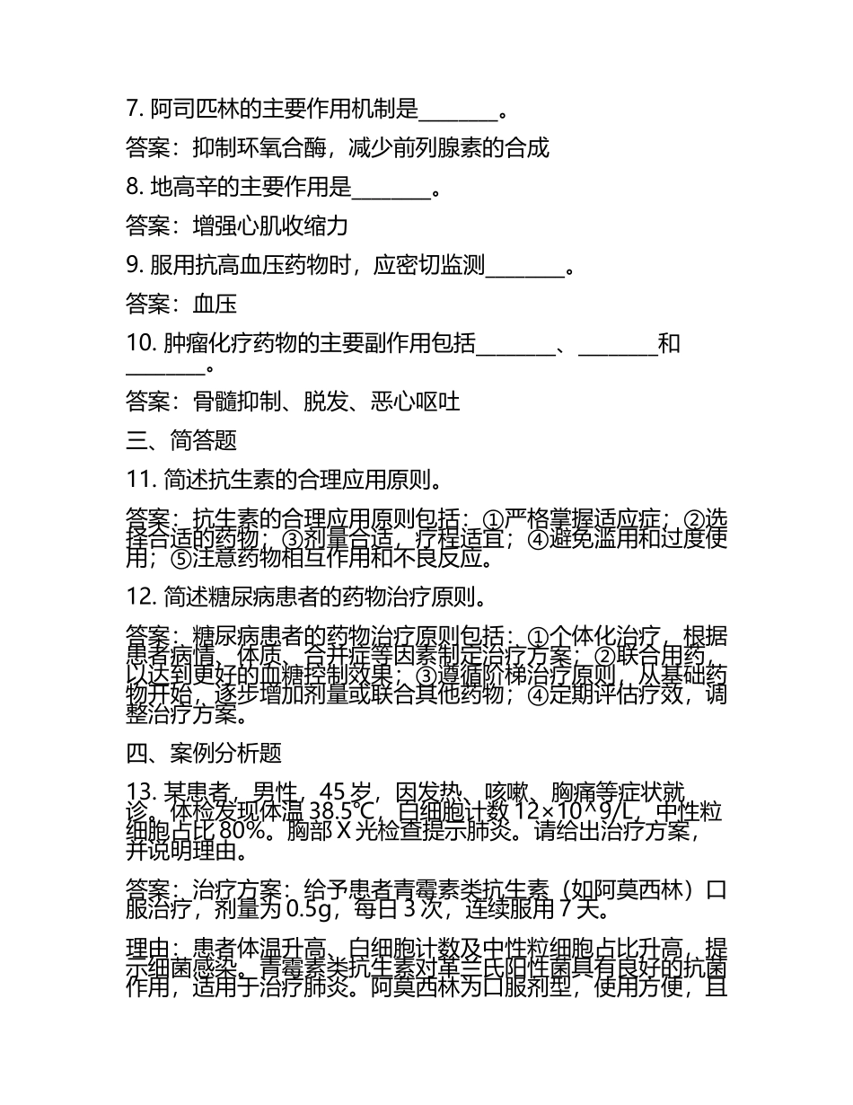 2025年药剂学习内容考查试题及答案.docx_第2页