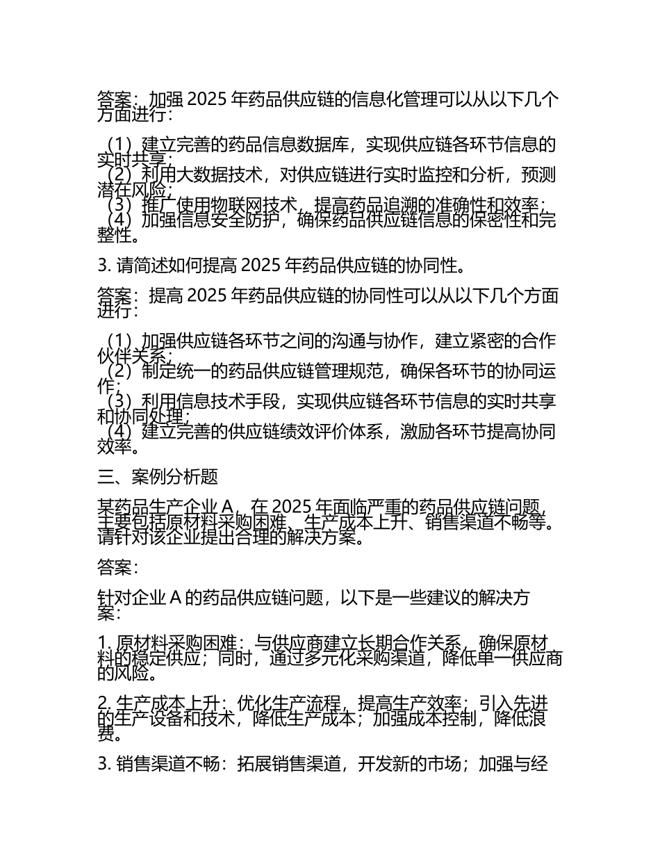 2025年药品供应链问题试题及答案.docx_第2页