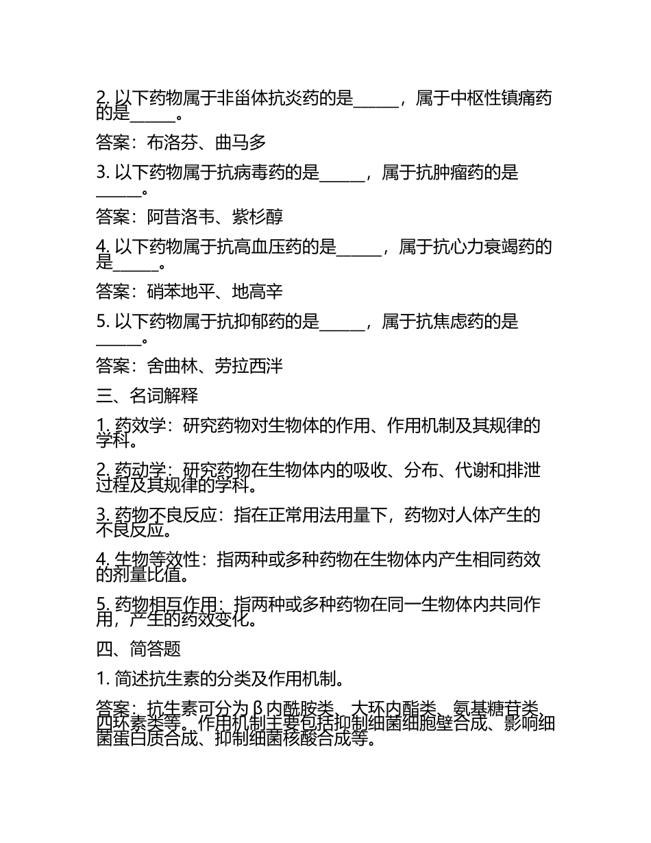 2025年药师复习资料推荐试题及答案.docx_第2页