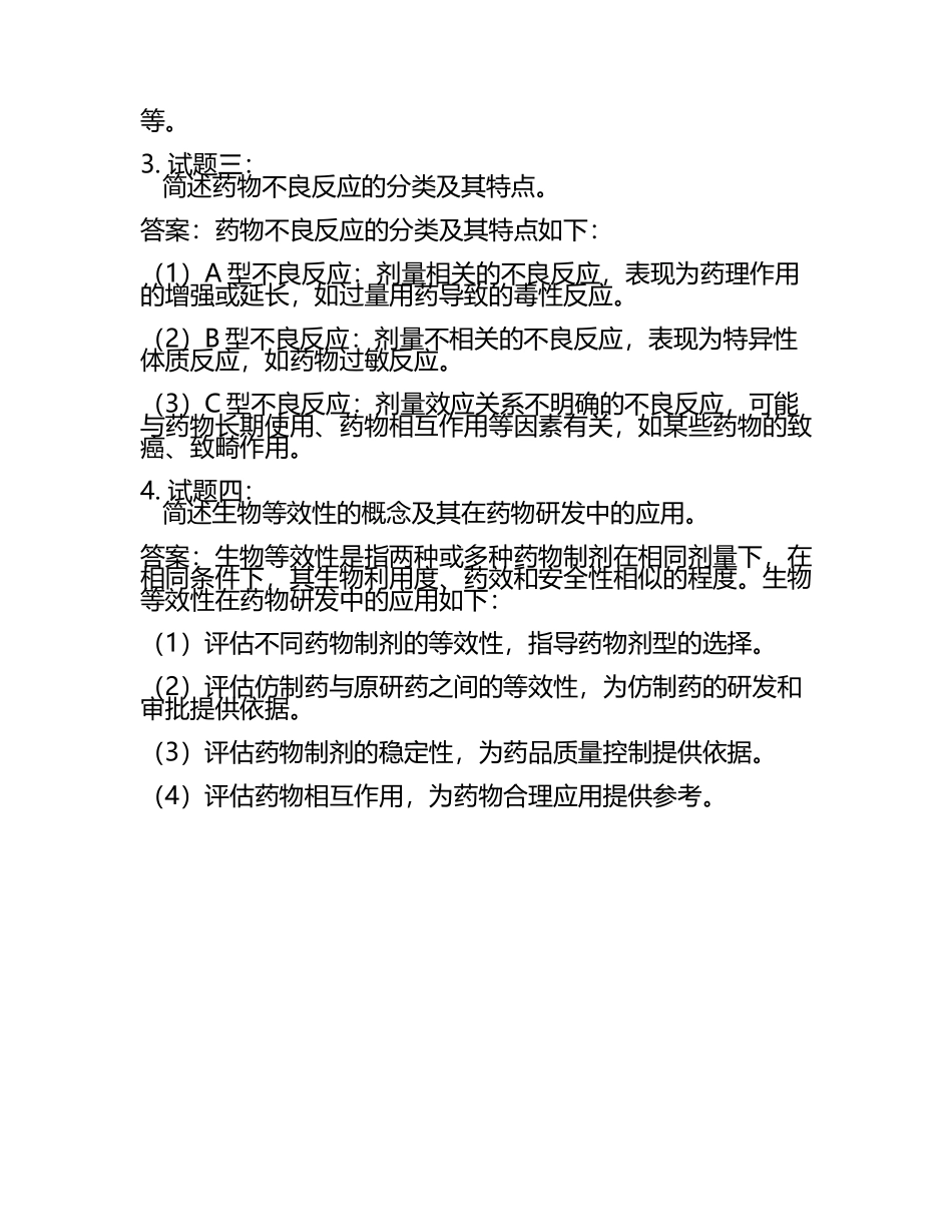 2025年药物学相关试题及答案.docx_第2页
