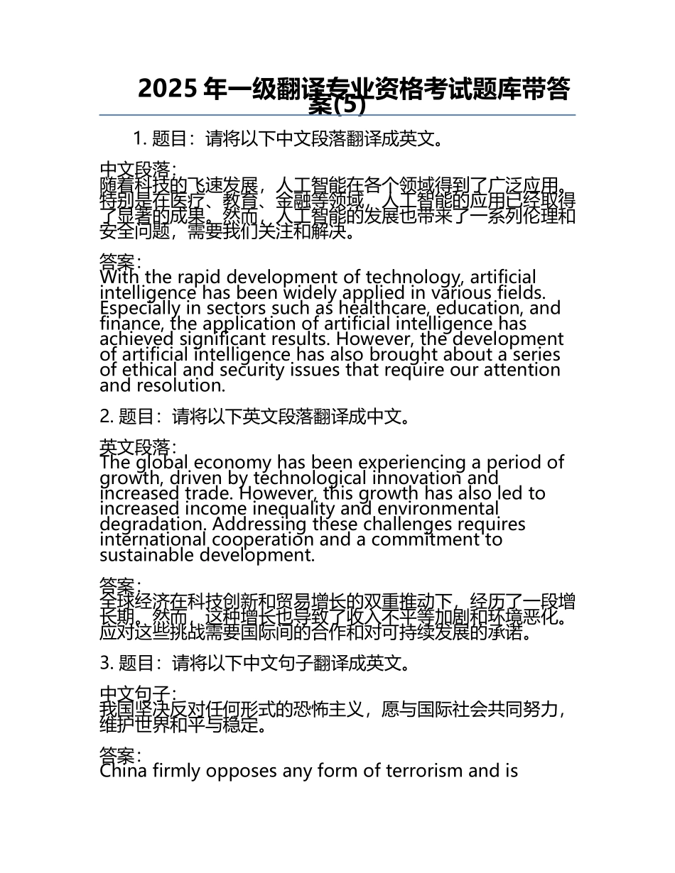 2025年一级翻译专业资格考试题库带答案(5).docx_第1页