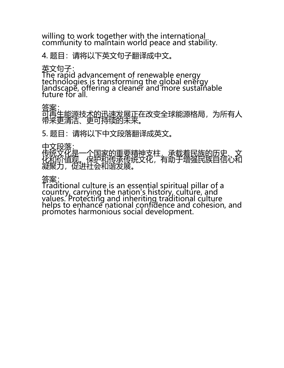 2025年一级翻译专业资格考试题库带答案(5).docx_第2页