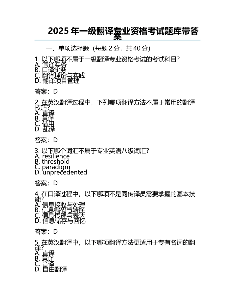 2025年一级翻译专业资格考试题库带答案.docx_第1页