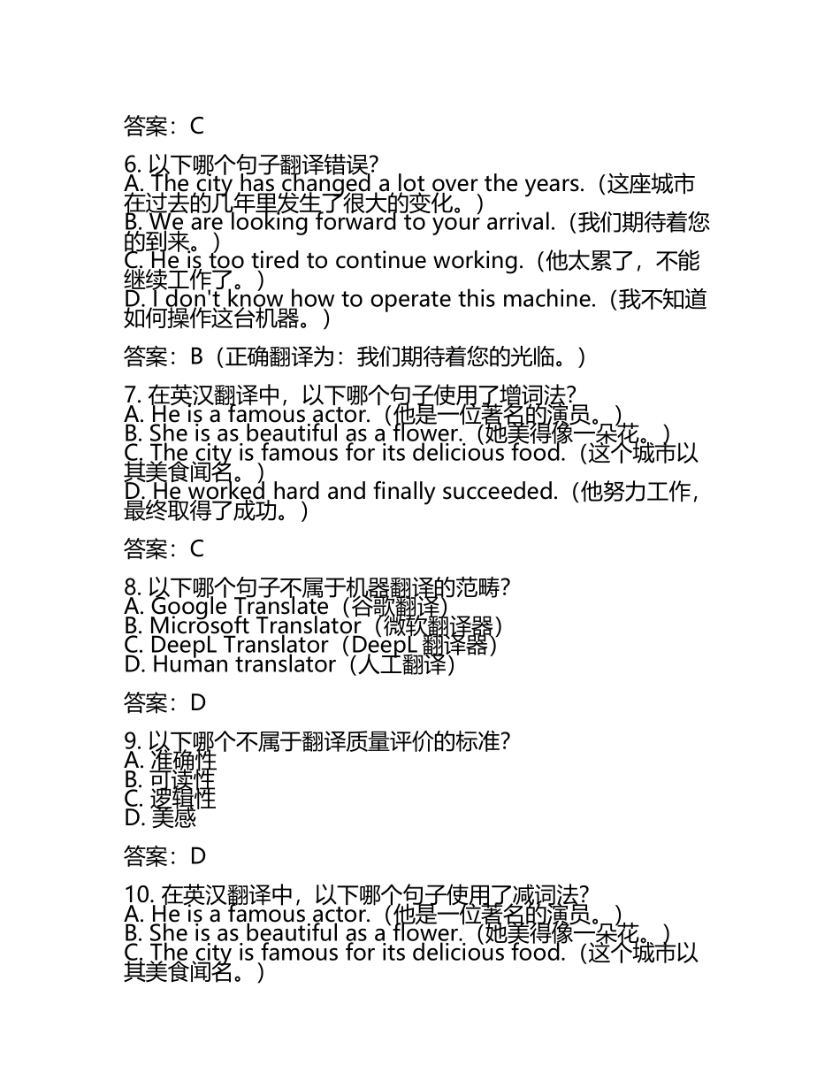 2025年一级翻译专业资格考试题库带答案.docx_第2页