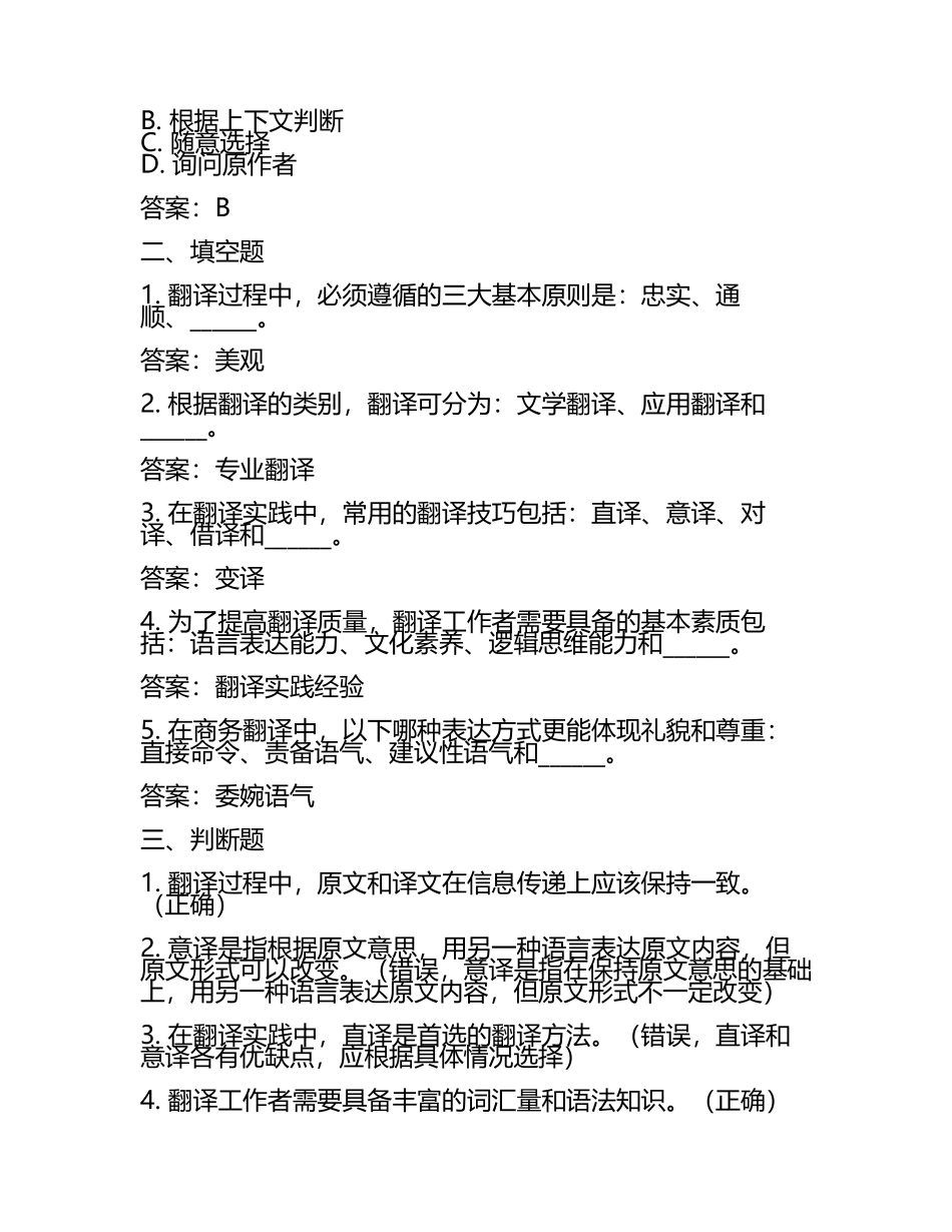2025年一级翻译专业资格考试题库含答案(5).docx_第2页