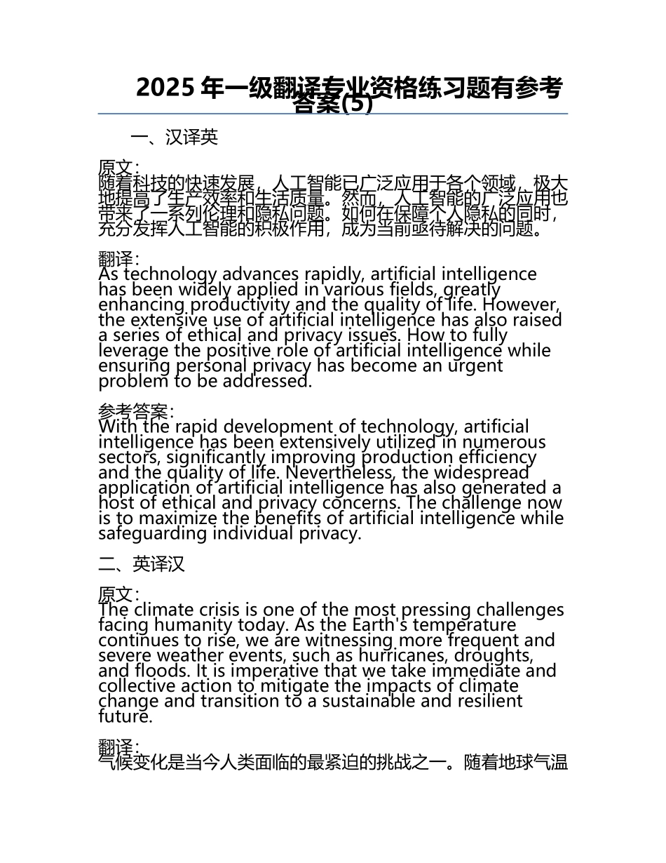 2025年一级翻译专业资格练习题有参考答案(5).docx_第1页
