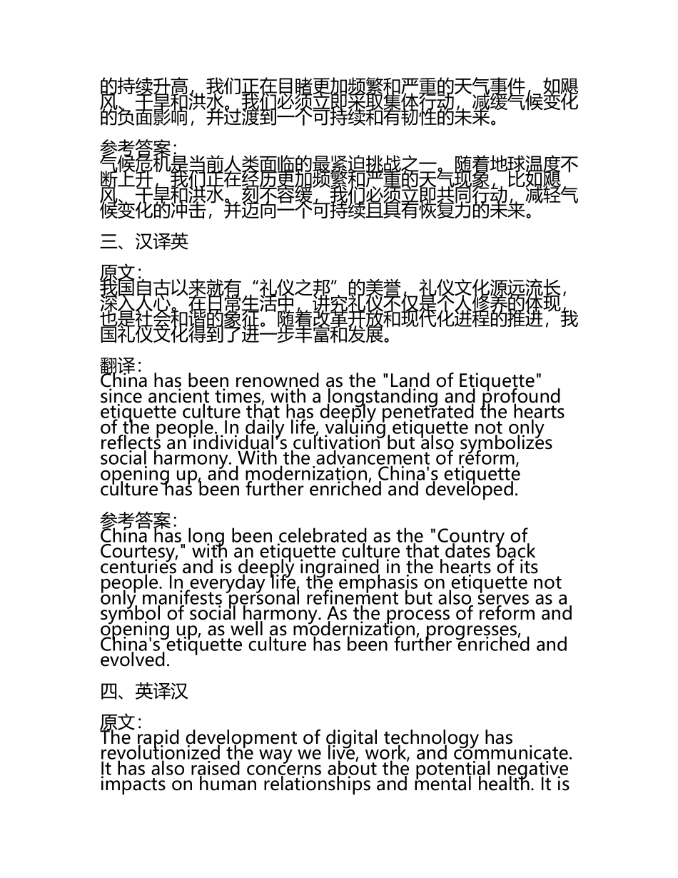 2025年一级翻译专业资格练习题有参考答案(5).docx_第2页