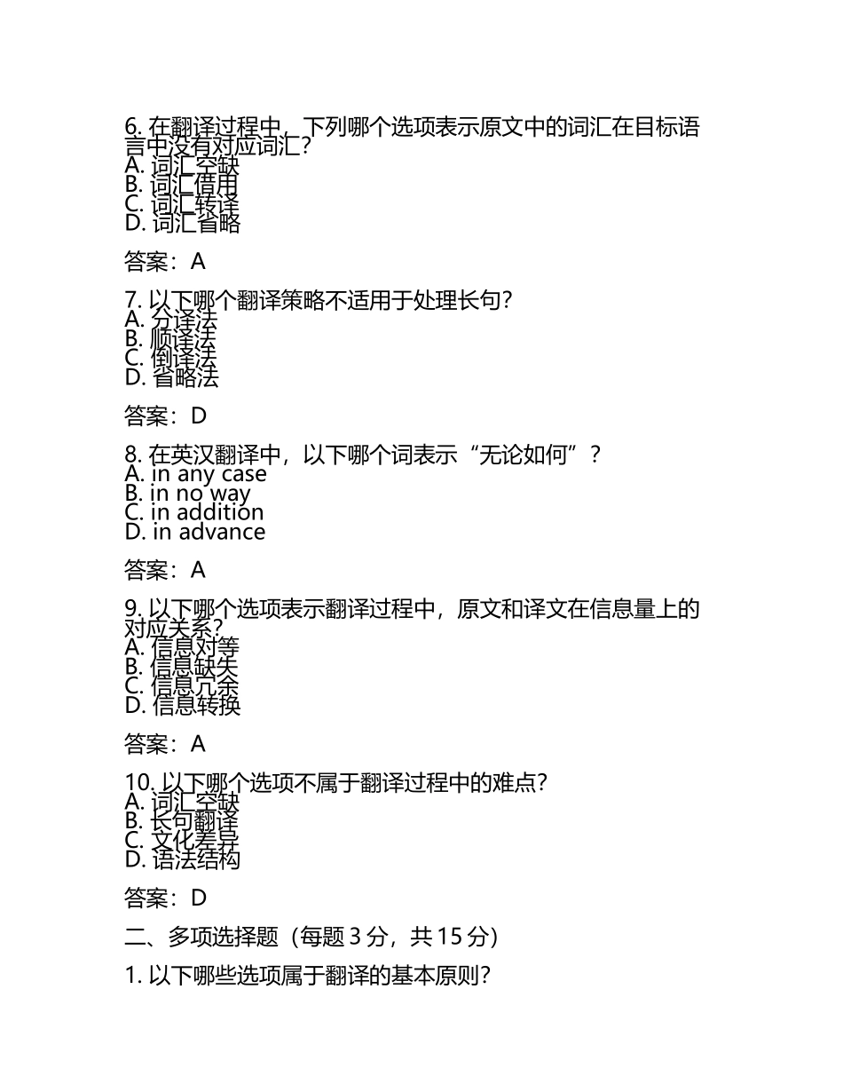 2025年一级翻译专业资格练习题有参考答案.docx_第2页