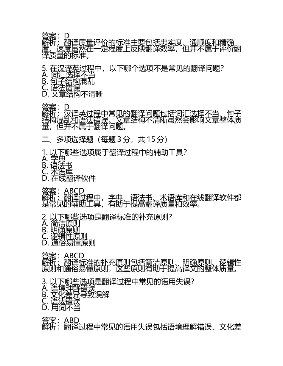 2025年一级翻译专业资格题库汇编带答案解析(5).docx_第2页