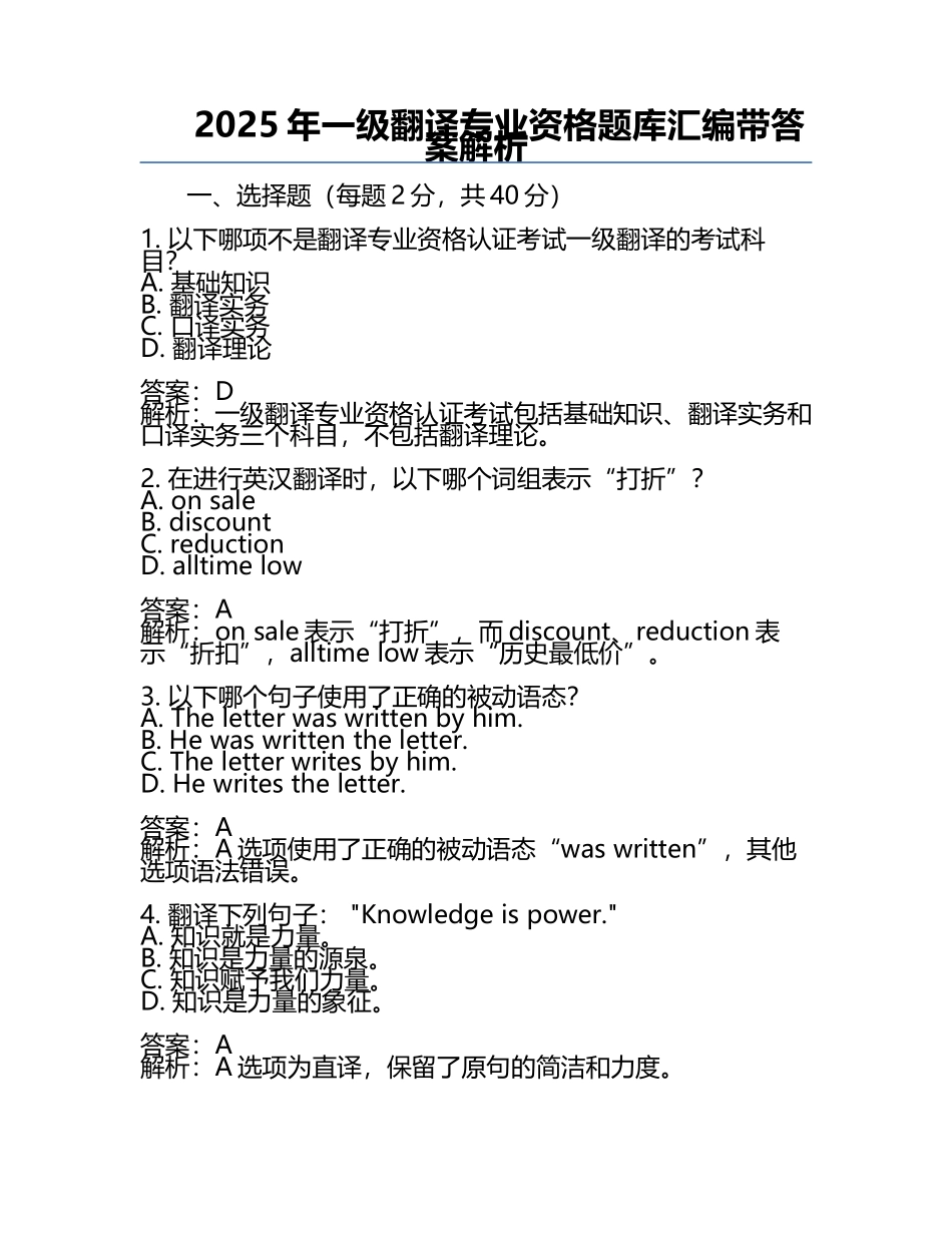 2025年一级翻译专业资格题库汇编带答案解析.docx_第1页