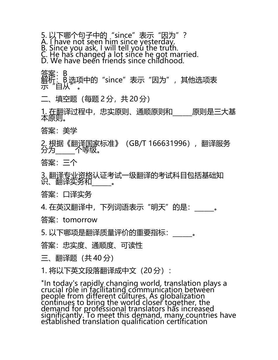 2025年一级翻译专业资格题库汇编带答案解析.docx_第2页