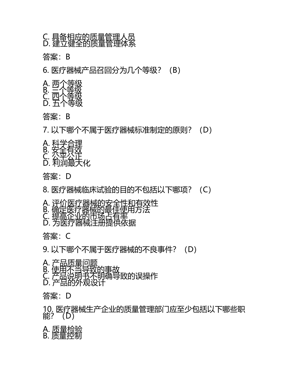 2025年医疗器械培训试卷(含答案)(2).docx_第2页