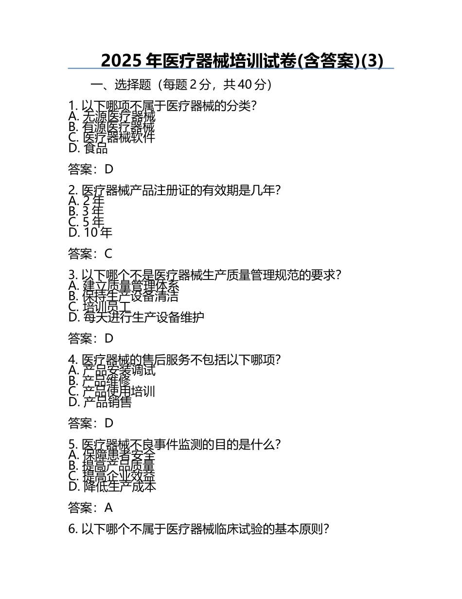 2025年医疗器械培训试卷(含答案)(3).docx_第1页
