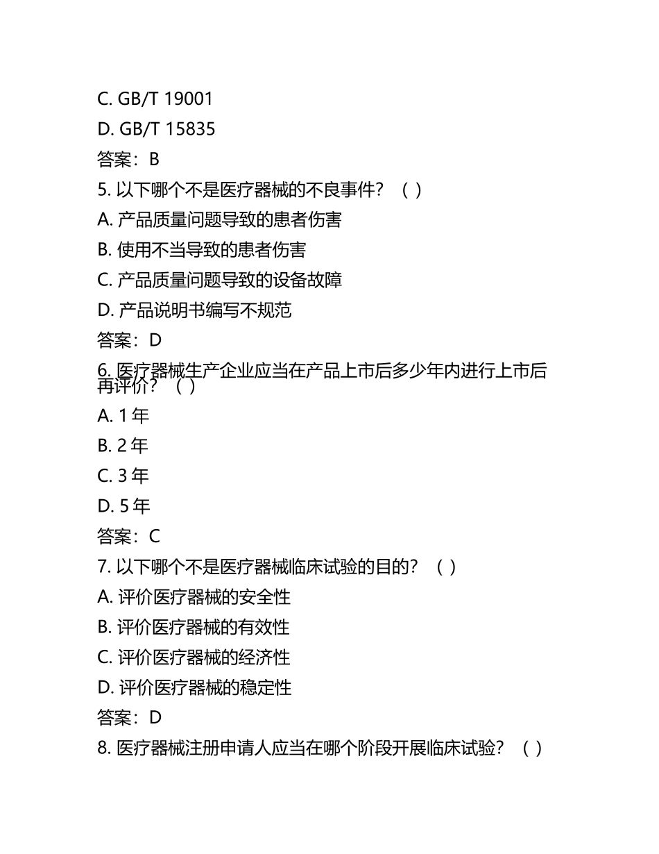 2025年医疗器械培训试卷(含答案)(4).docx_第2页