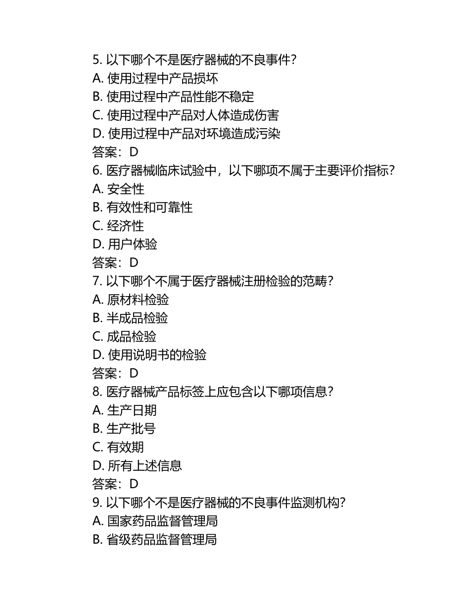 2025年医疗器械培训试卷及答案（1）.docx_第2页