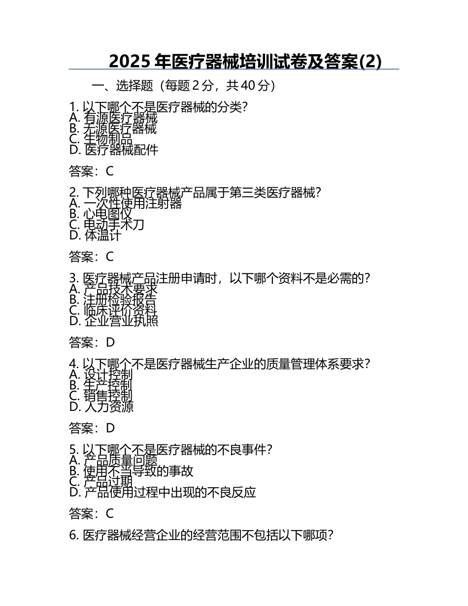 2025年医疗器械培训试卷及答案(2).docx_第1页