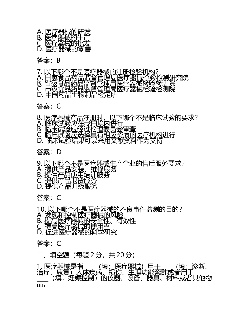 2025年医疗器械培训试卷及答案(2).docx_第2页