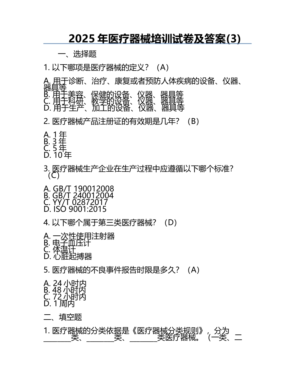 2025年医疗器械培训试卷及答案(3).docx_第1页
