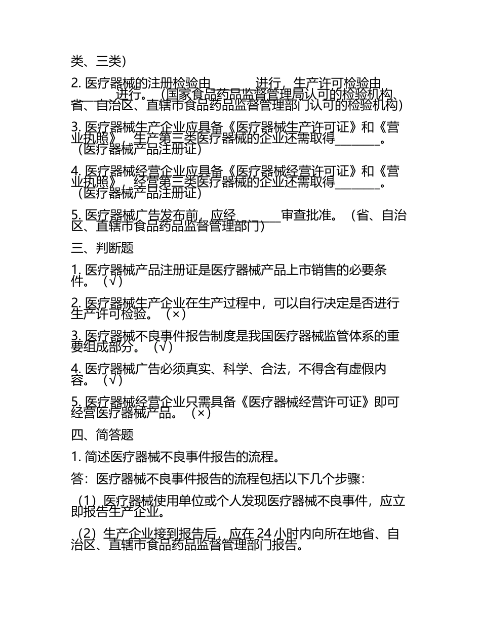 2025年医疗器械培训试卷及答案(3).docx_第2页