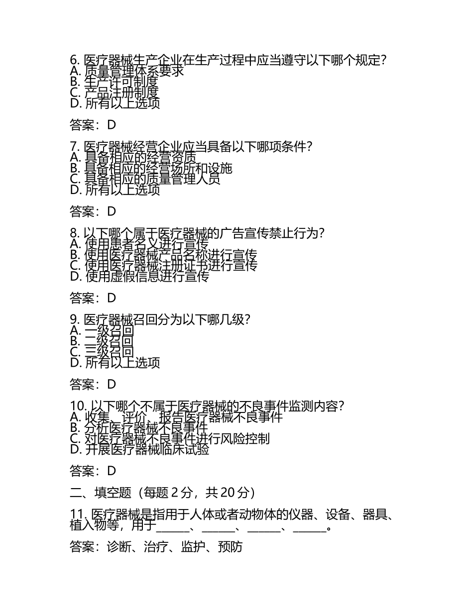 2025年医疗器械培训试卷及答案(4).docx_第2页