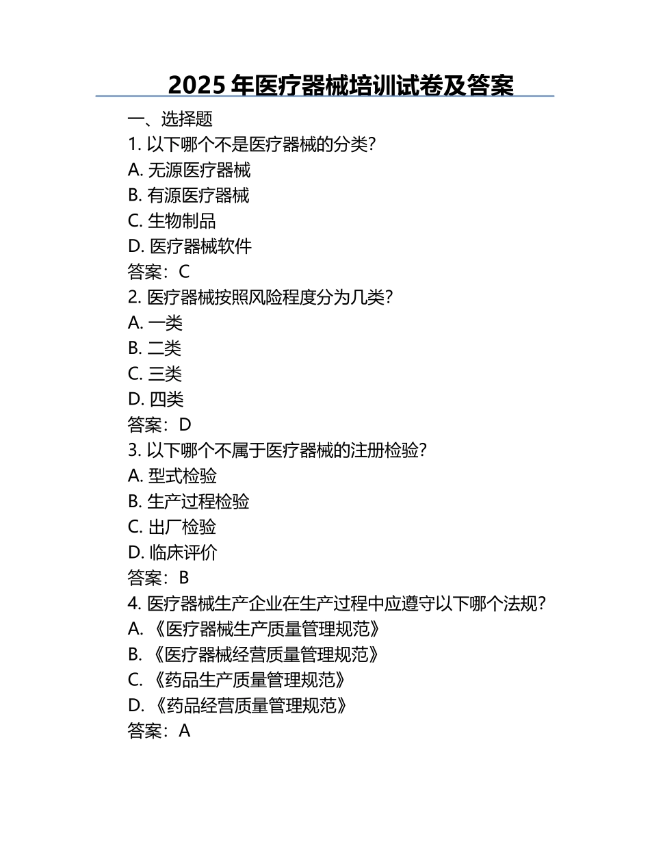 2025年医疗器械培训试卷及答案.docx_第1页