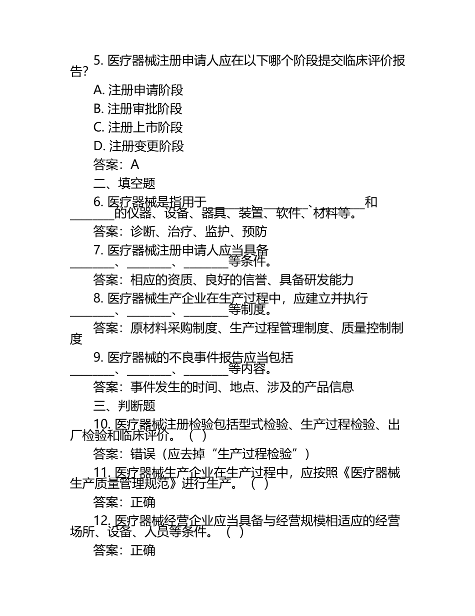 2025年医疗器械培训试卷及答案.docx_第2页