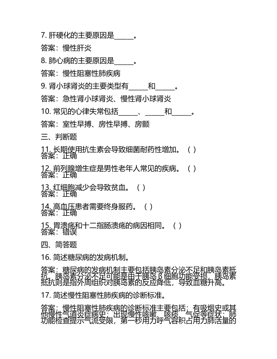 2025年医生编制考试试题及答案(5).docx_第2页