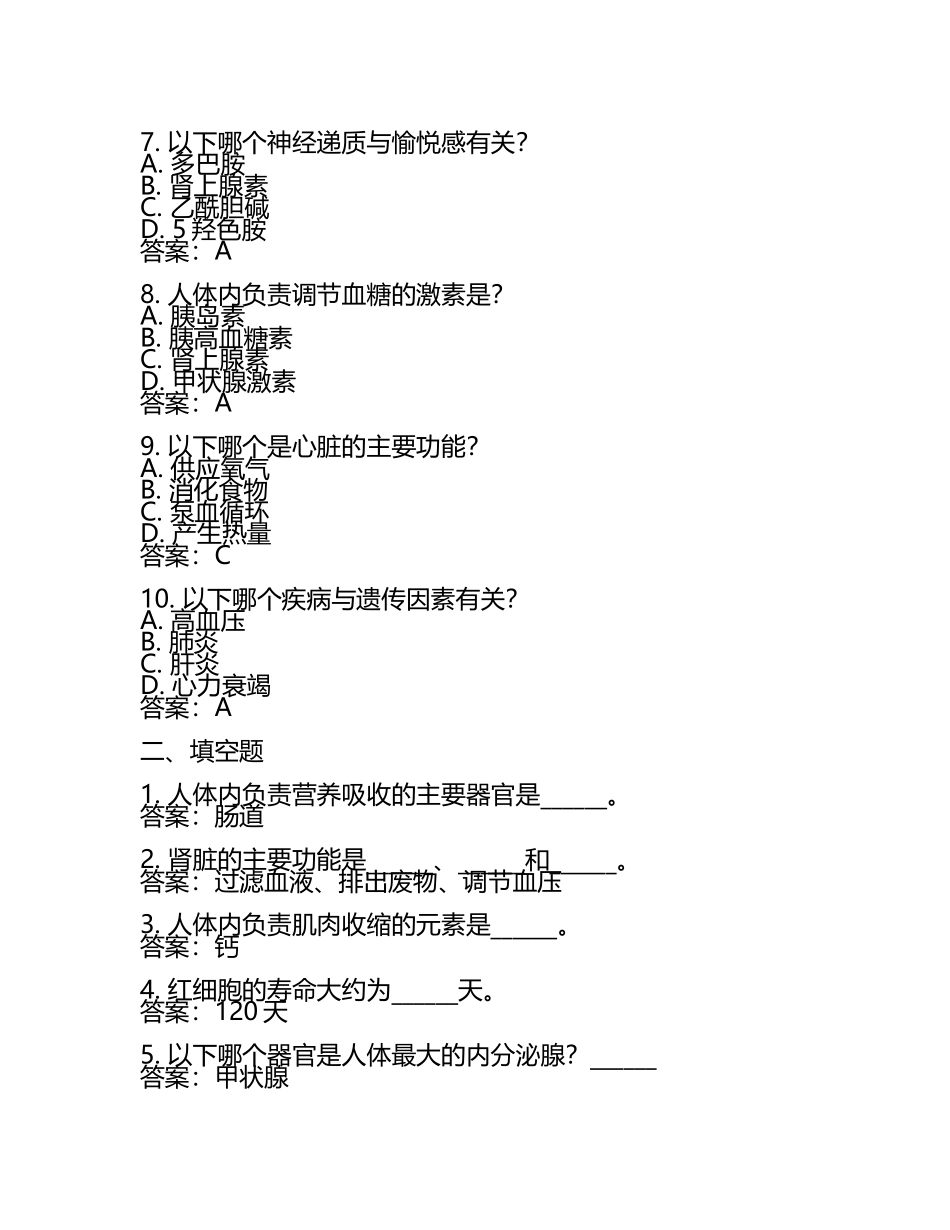 2025年医学基础知识测验与答案.docx_第2页