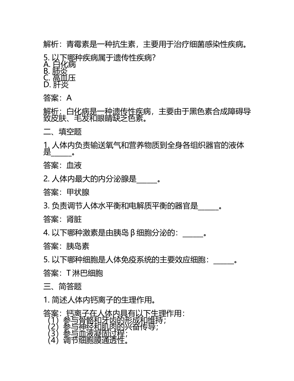 2025年医学基础知识题目精选与答案.docx_第2页