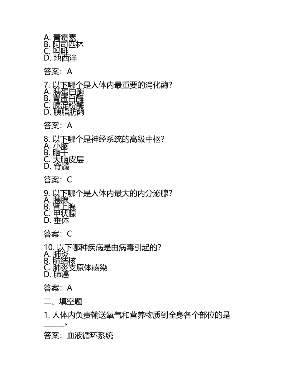 2025年医学基础知识演练题与答案.docx_第2页