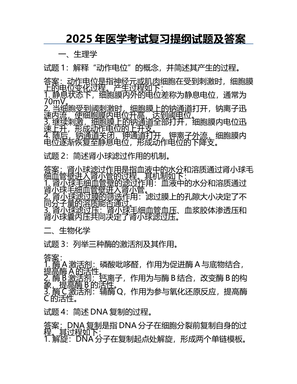 2025年医学考试复习提纲试题及答案.docx_第1页