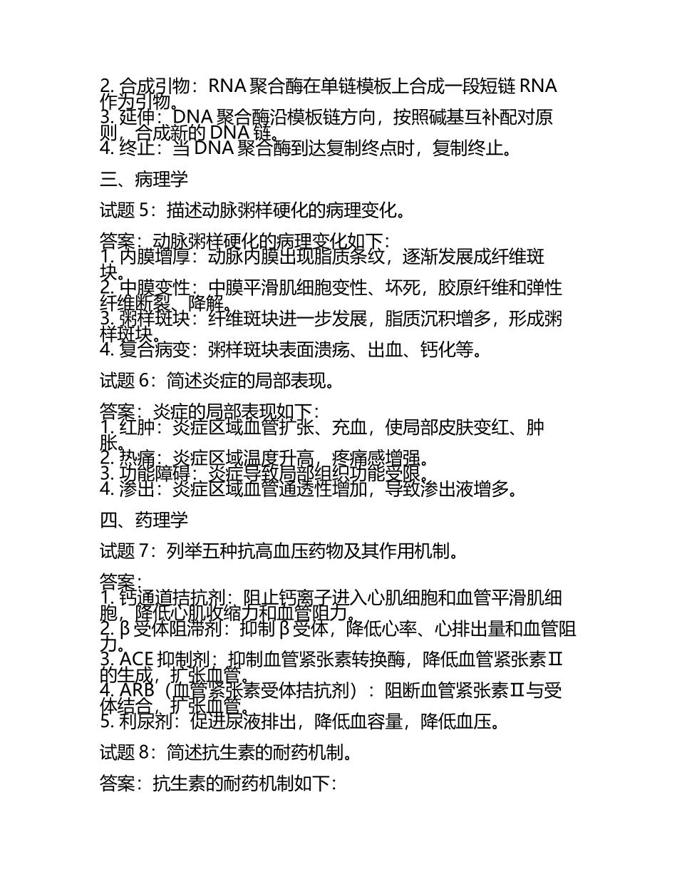 2025年医学考试复习提纲试题及答案.docx_第2页