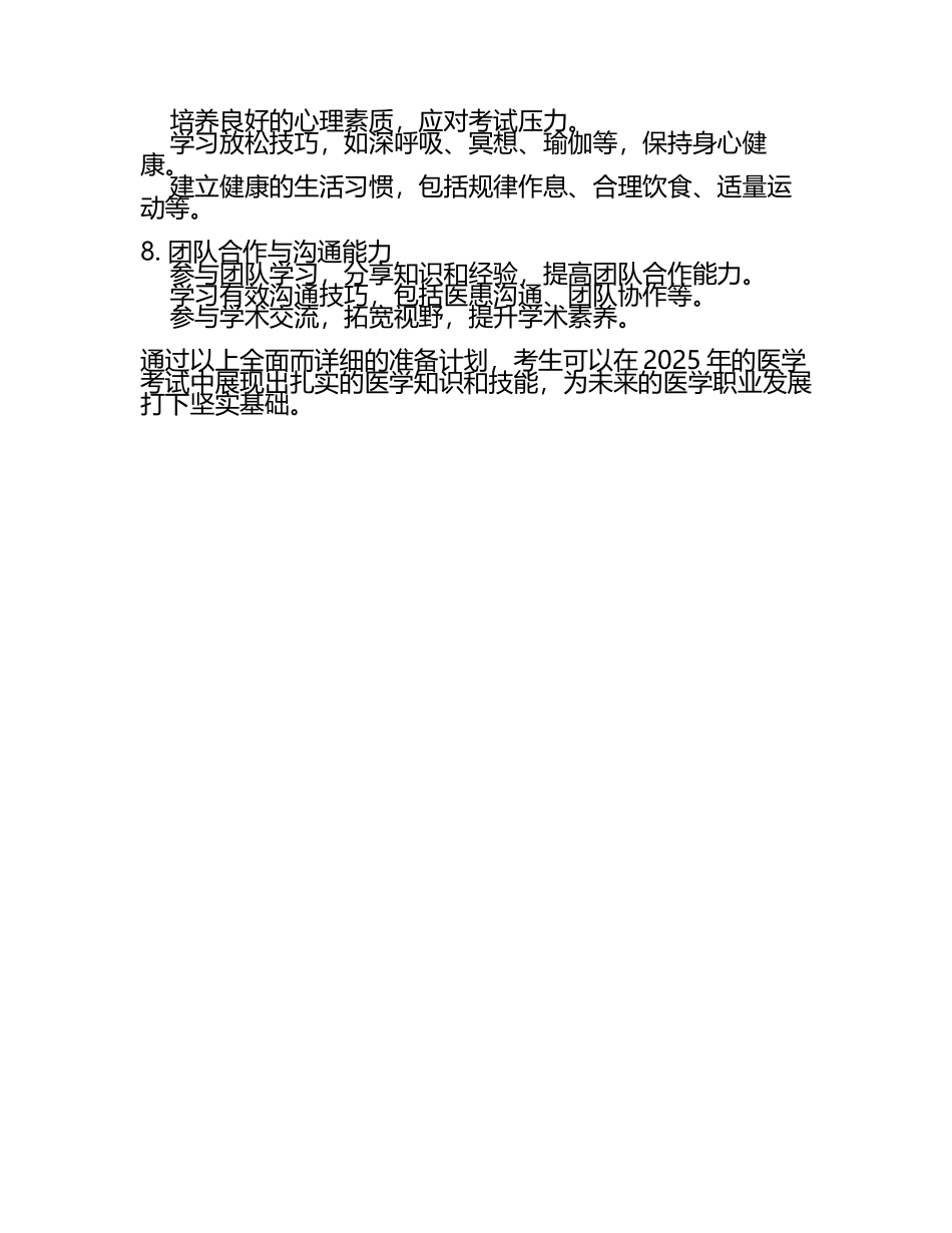 2025年医学考试准备全景.docx_第2页